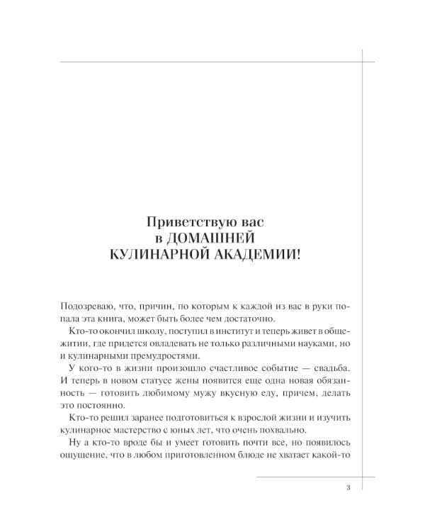 Дополнительное изображение книги «Кулинария: большая книга рецептов и навыков»