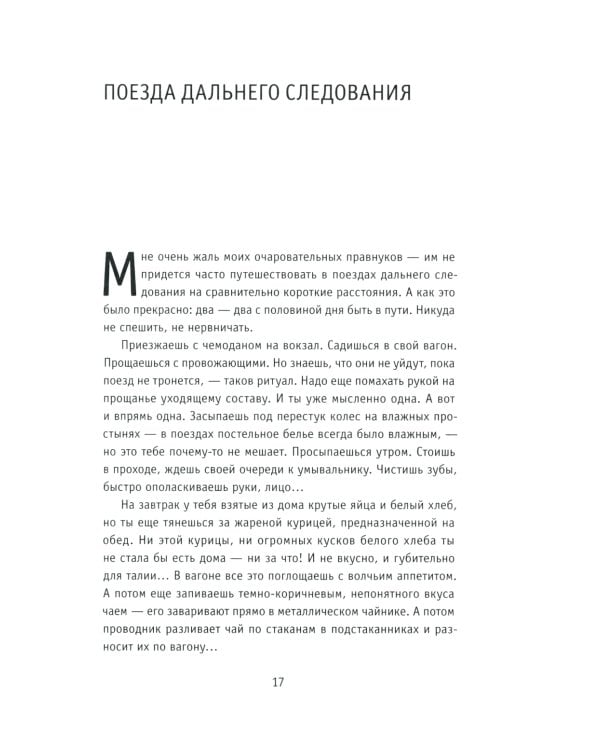 Чудеса в решете, или Веселые и невеселые побасенки из века минувшего