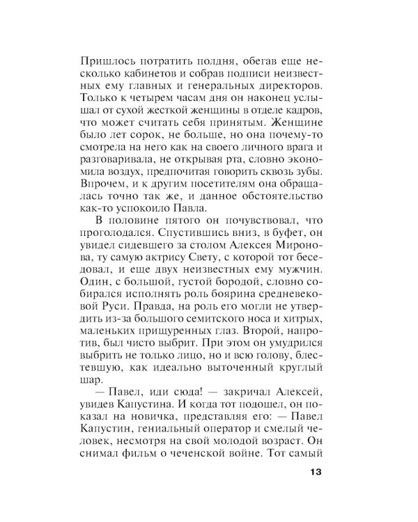 Дополнительное изображение книги «Зеркало вампиров»
