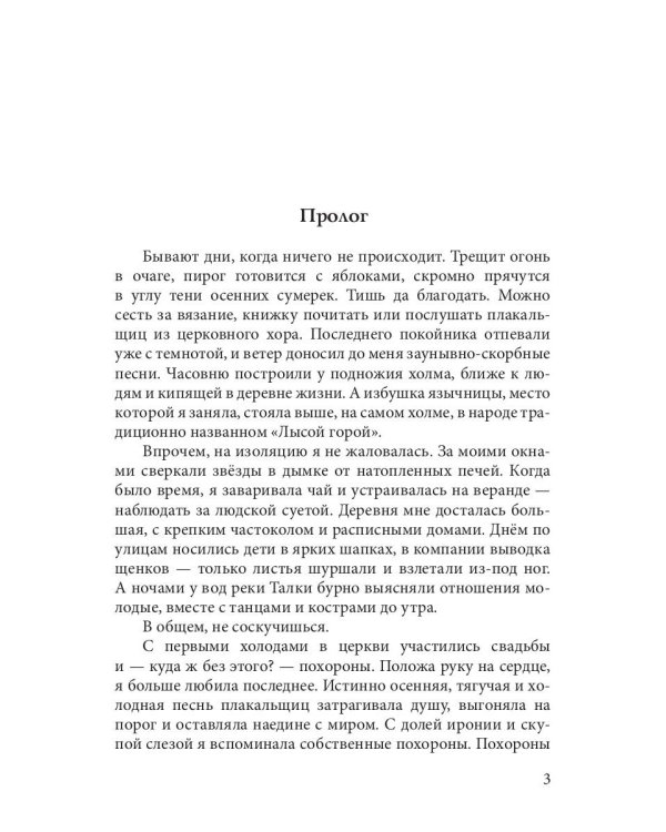 Язычница Царства Змей