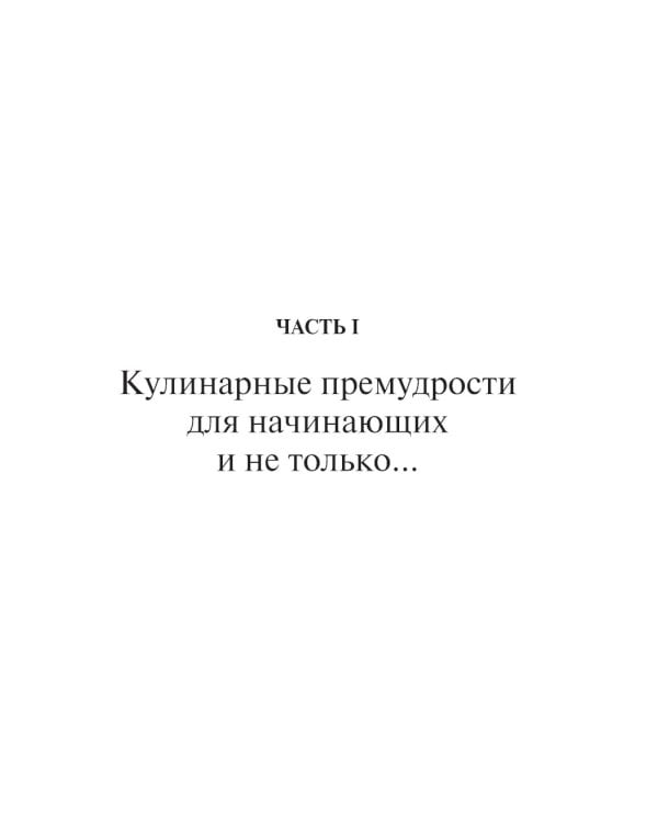 Дополнительное изображение книги «Кулинария: большая книга рецептов и навыков»
