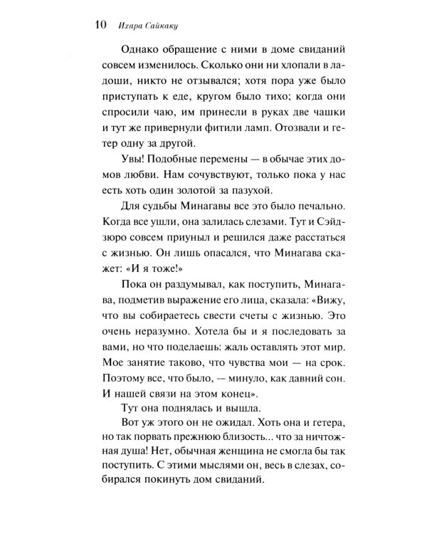 Пять женщин, предавшихся любви