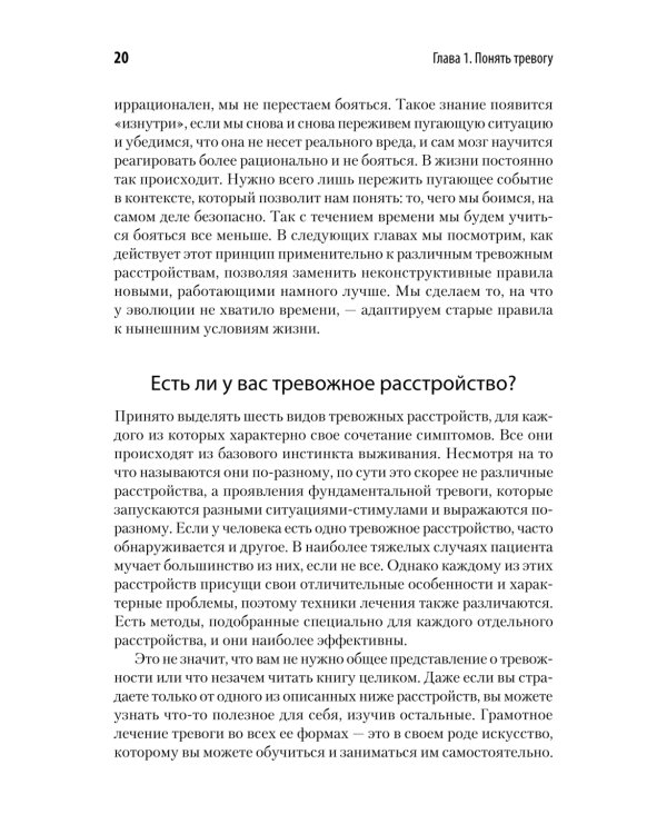 Свобода от тревоги. Справься с тревогой, пока она не расправилась с тобой