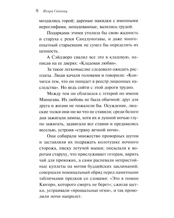 Пять женщин, предавшихся любви