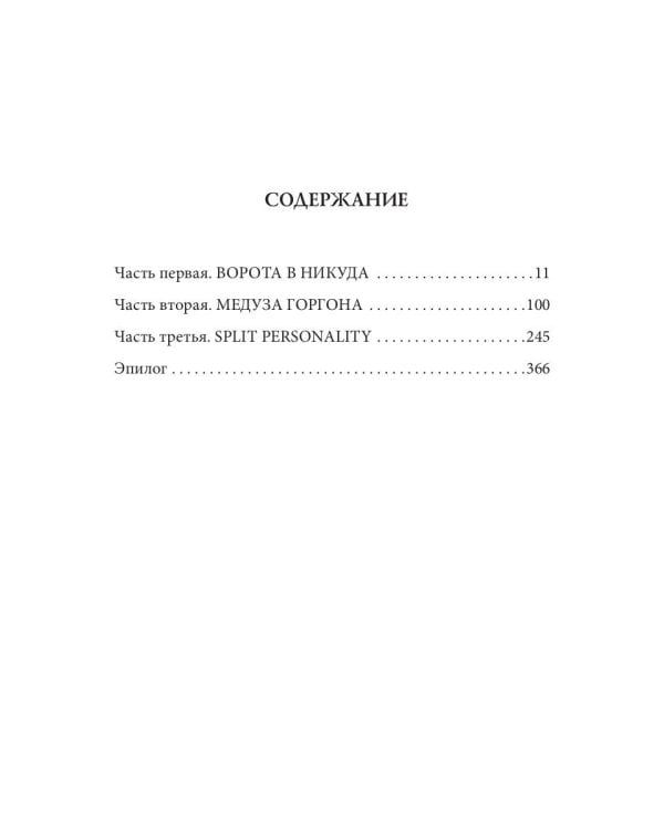 Расколотые небеса. Зазеркальная империя. Кн. 4