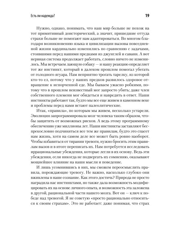 Свобода от тревоги. Справься с тревогой, пока она не расправилась с тобой
