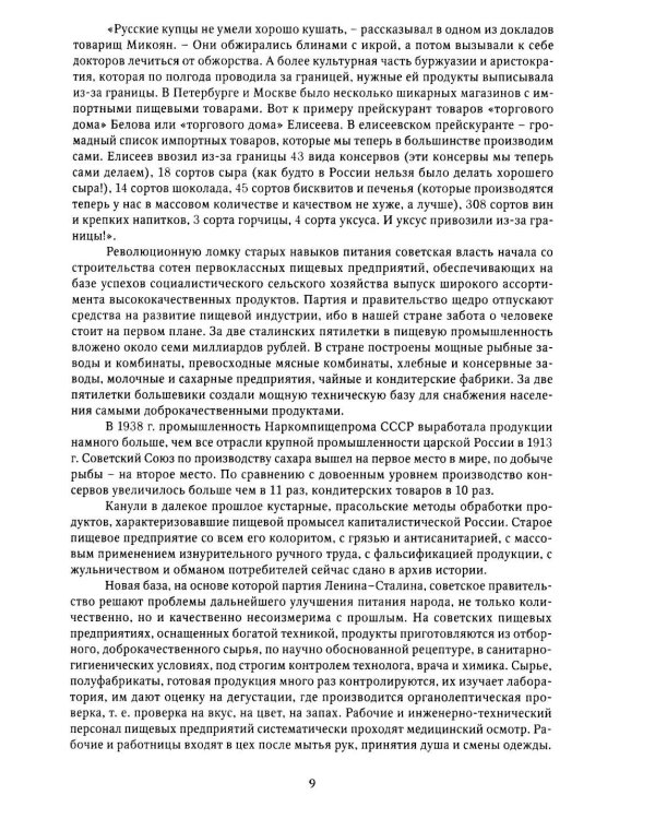 Книга о вкусной и здоровой пище