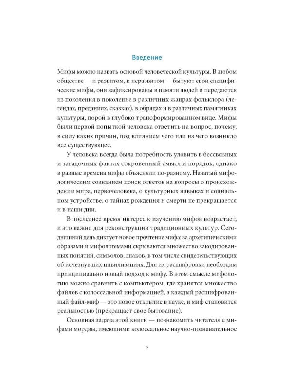 Дополнительное изображение книги «Мордовские мифы. От творца Чипаза и божества леса Вирявы до вещей птицы Куку и змеиных метеоритов»