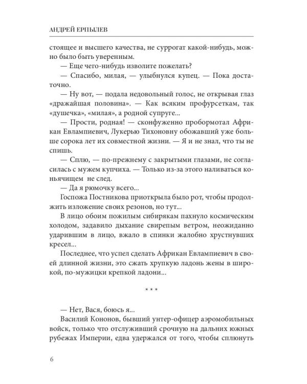 Расколотые небеса. Зазеркальная империя. Кн. 4