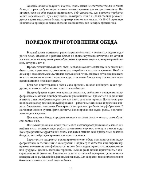 Книга о вкусной и здоровой пище