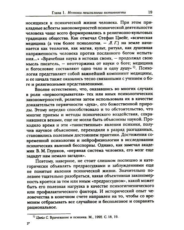 Психология активности человека: Психологические механизмы и приемы саморегуляции