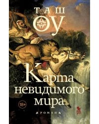 Карта невидимого