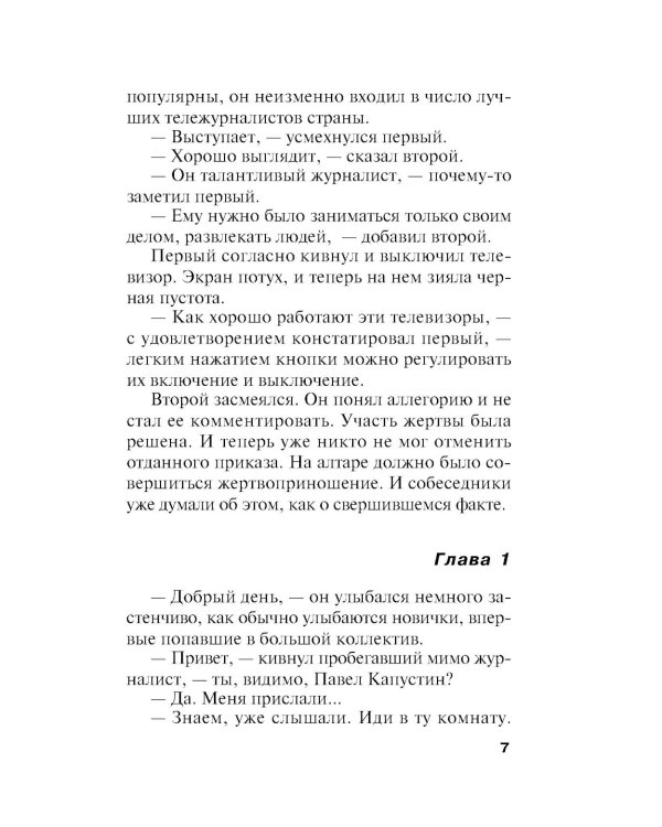 Дополнительное изображение книги «Зеркало вампиров»