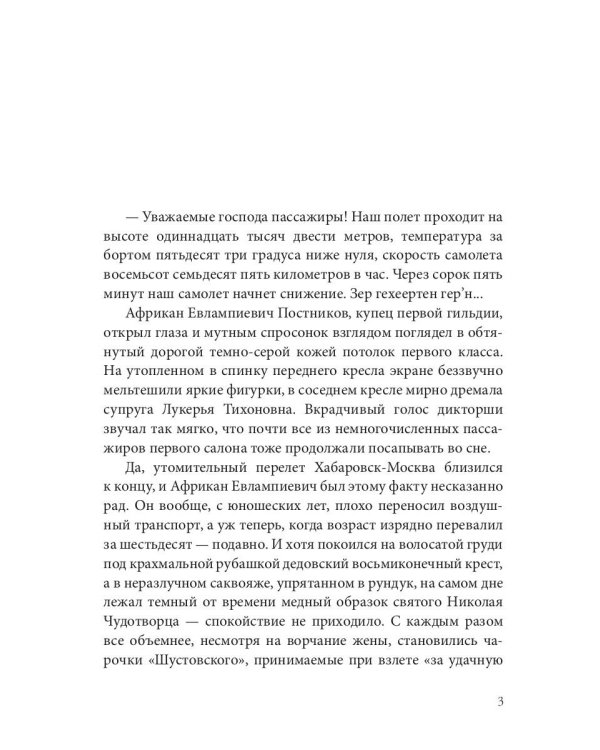 Расколотые небеса. Зазеркальная империя. Кн. 4