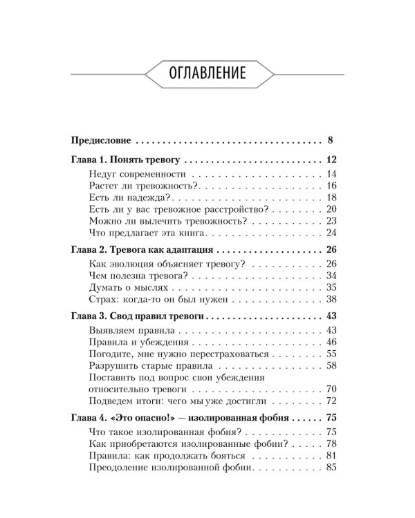 Свобода от тревоги. Справься с тревогой, пока она не расправилась с тобой