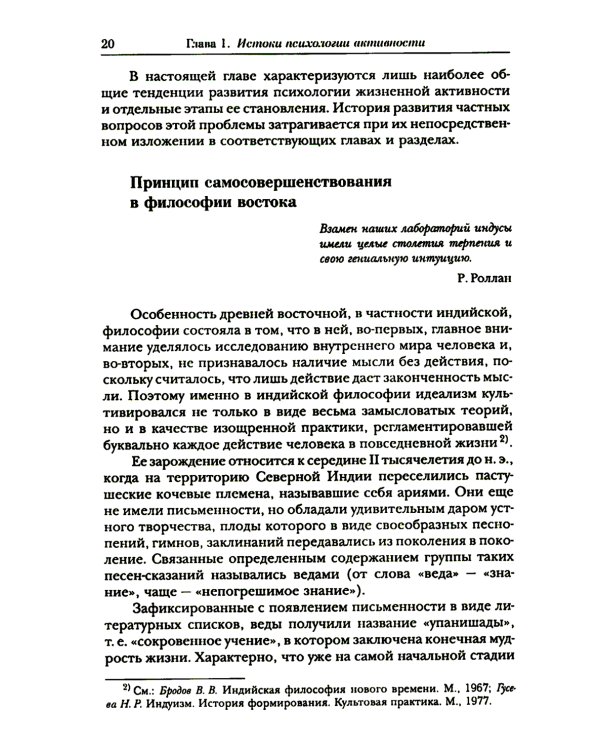 Психология активности человека: Психологические механизмы и приемы саморегуляции