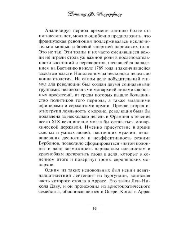 Маршалы Наполеона: Исторические портреты