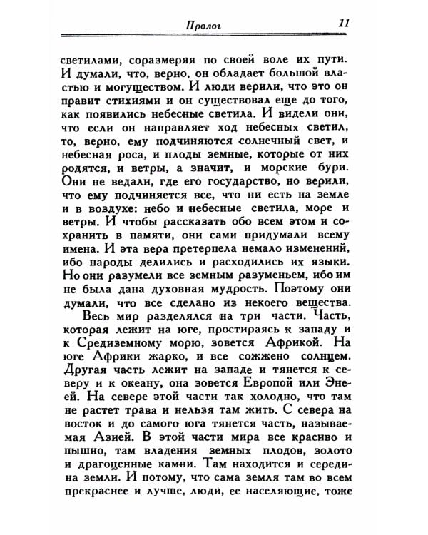 Младшая Эдда. Старшая Эдда (комплект из 2-х книг)