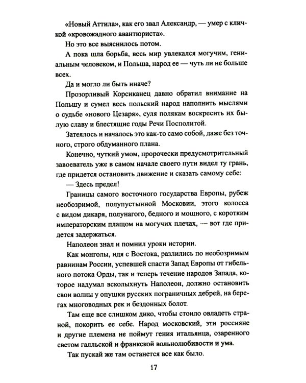 Польский вопрос: роман