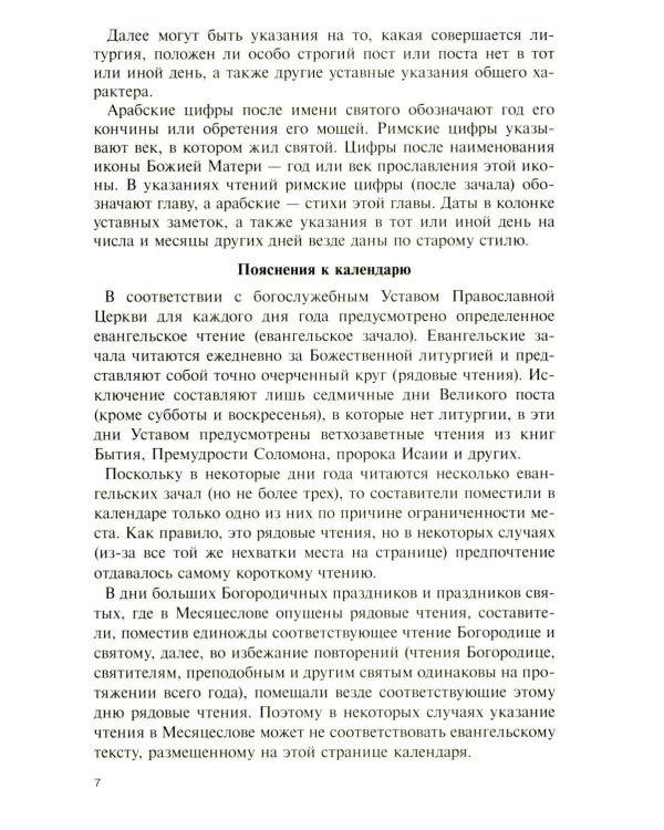 Дополнительное изображение книги «Дар сокровенный: православный календарь 2027. С чтением и толкованием Священного Писания»