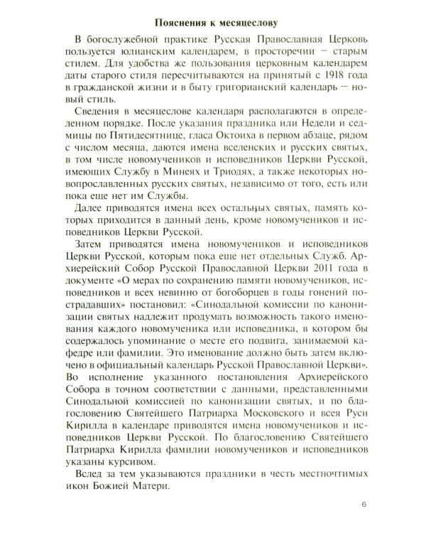 Дополнительное изображение книги «Дар сокровенный: православный календарь 2027. С чтением и толкованием Священного Писания»
