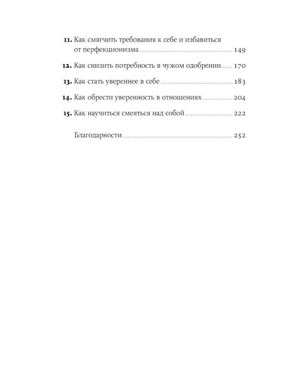 Дополнительное изображение книги «Как стать добрее к себе»