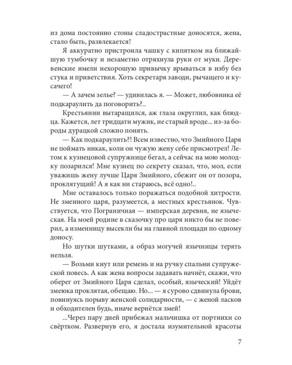 Язычница Царства Змей