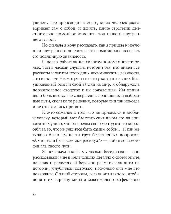 Дополнительное изображение книги «Как стать добрее к себе»