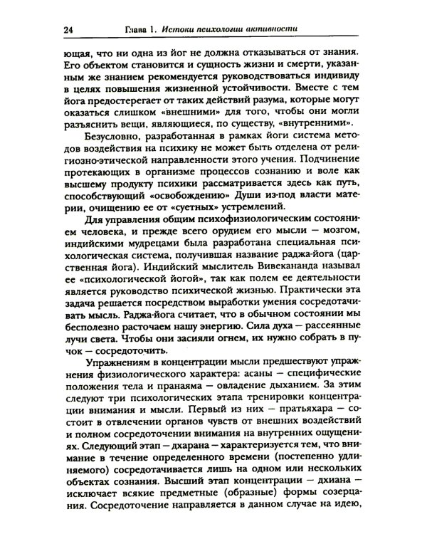 Психология активности человека: Психологические механизмы и приемы саморегуляции