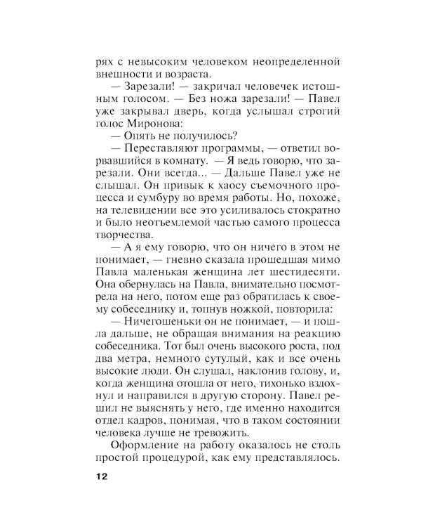 Дополнительное изображение книги «Зеркало вампиров»