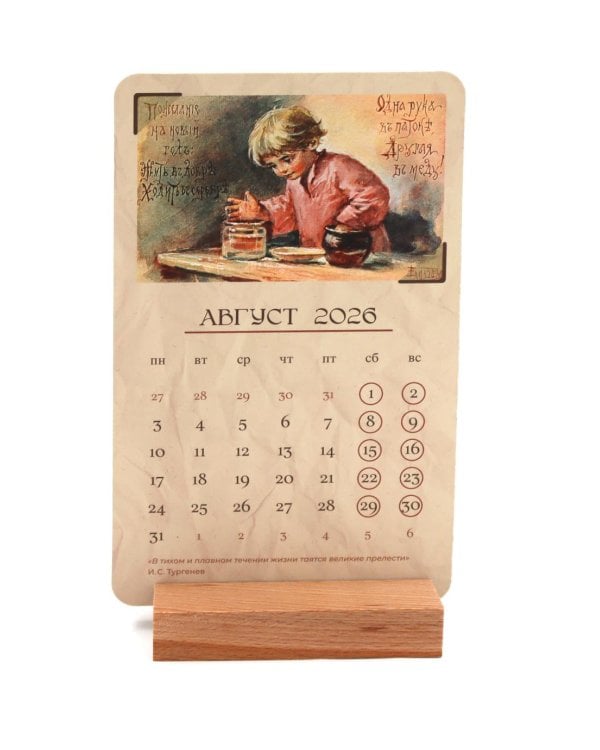 Календарь 2026. Добрые традиции (набор из 6 карточек + деревянная подставка)