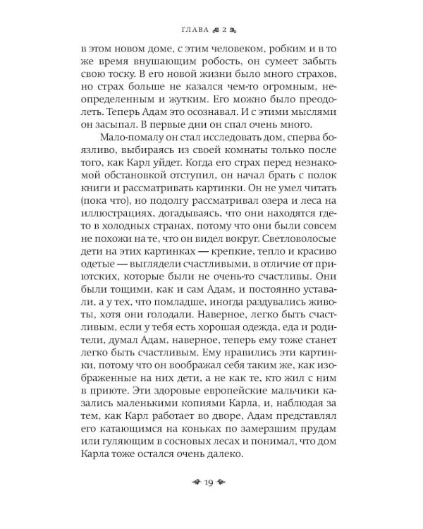 Карта невидимого мира: роман