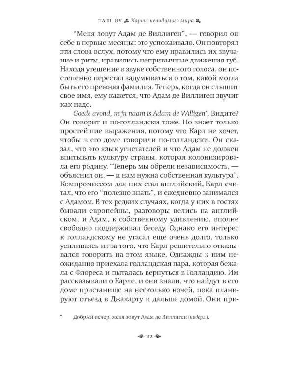 Карта невидимого мира: роман