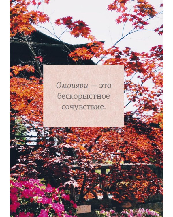 Волны души. Японские секреты внутренней гармонии