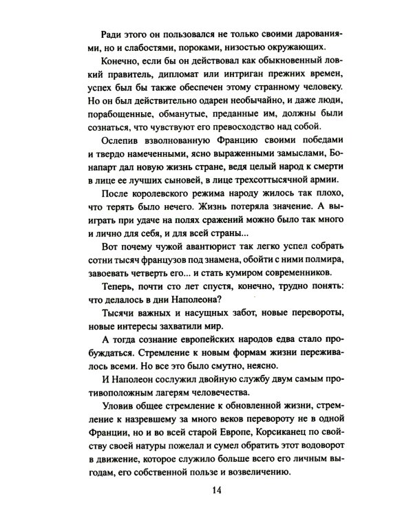 Польский вопрос: роман