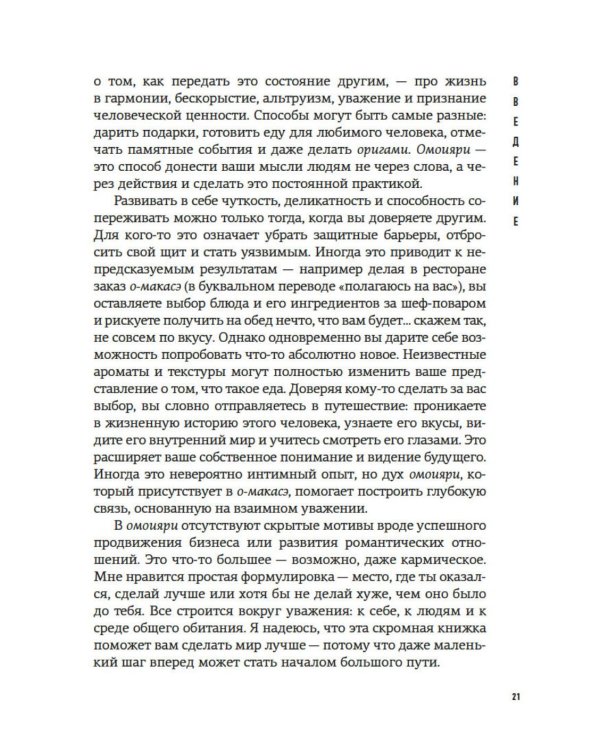 Волны души. Японские секреты внутренней гармонии
