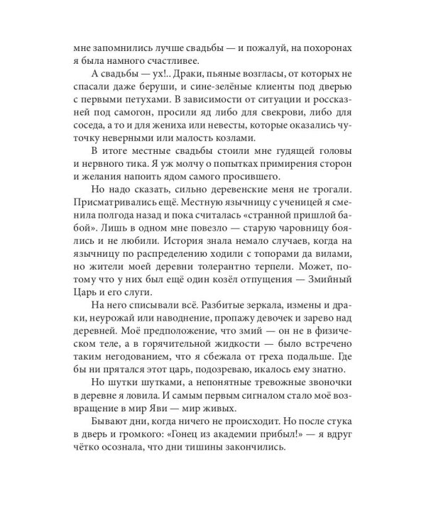 Язычница Царства Змей
