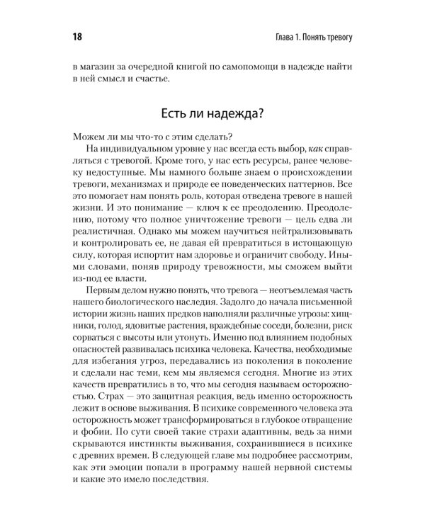 Свобода от тревоги. Справься с тревогой, пока она не расправилась с тобой