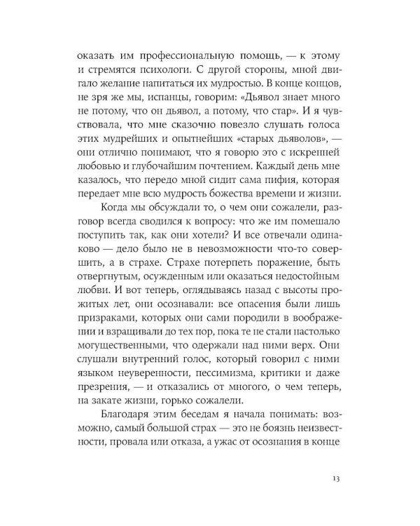 Дополнительное изображение книги «Как стать добрее к себе»