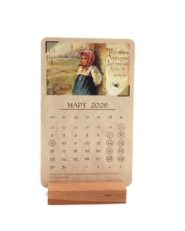 Календарь 2026. Добрые традиции (набор из 6 карточек + деревянная подставка)