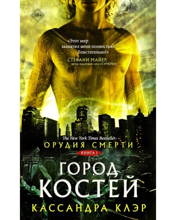 Орудия смерти. Город костей (комплект из 6-ти книг)