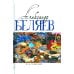 Александр Беляев. Собрание сочинений в 5 томах