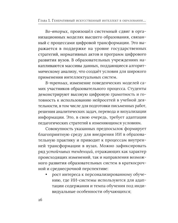 Социально-гуманитарное образование перед вызовами искусственной социальности: руководство для преподавателей вузов: Учебно-методическое пособие