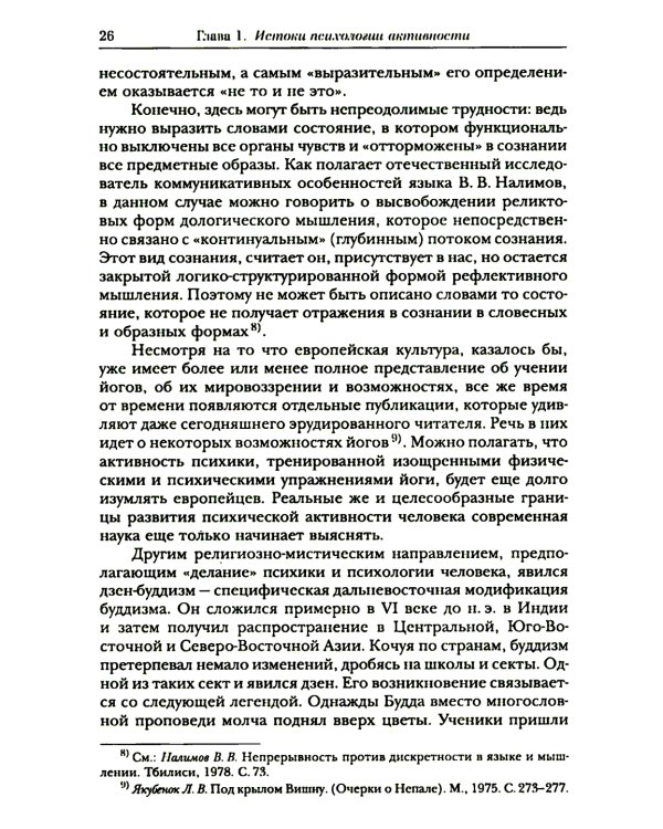 Психология активности человека: Психологические механизмы и приемы саморегуляции