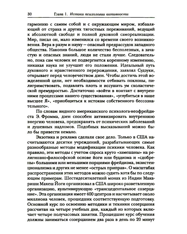 Психология активности человека: Психологические механизмы и приемы саморегуляции