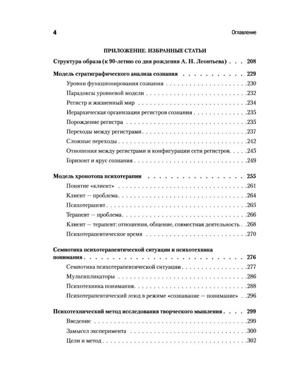 Методологический анализ в психологии