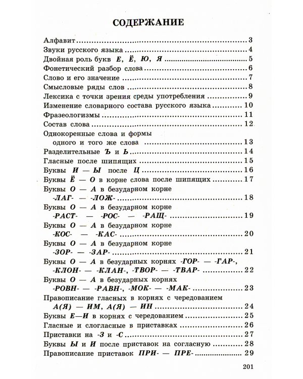 Учебные таблицы по русскому языку: 5-11 кл. 2-е изд
