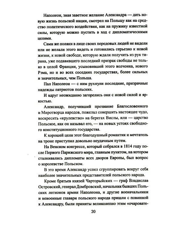 Польский вопрос: роман