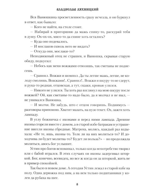 Эхо тайги: роман