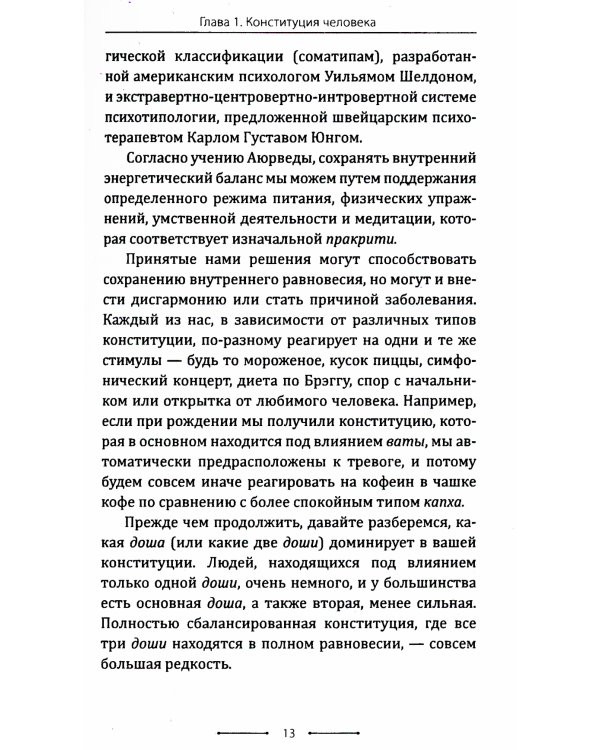 . Аюрведа. Гармония тела, души и ума